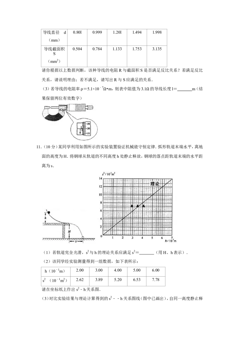 《2008年江苏省高考物理试卷_高考一二三轮复习_物理_2027年高考物理专项更新中_2008年-2026年物理高考真题-G427_2008-2020年高考_地方卷_江苏高考物理07-20_A4word版》第4页预览