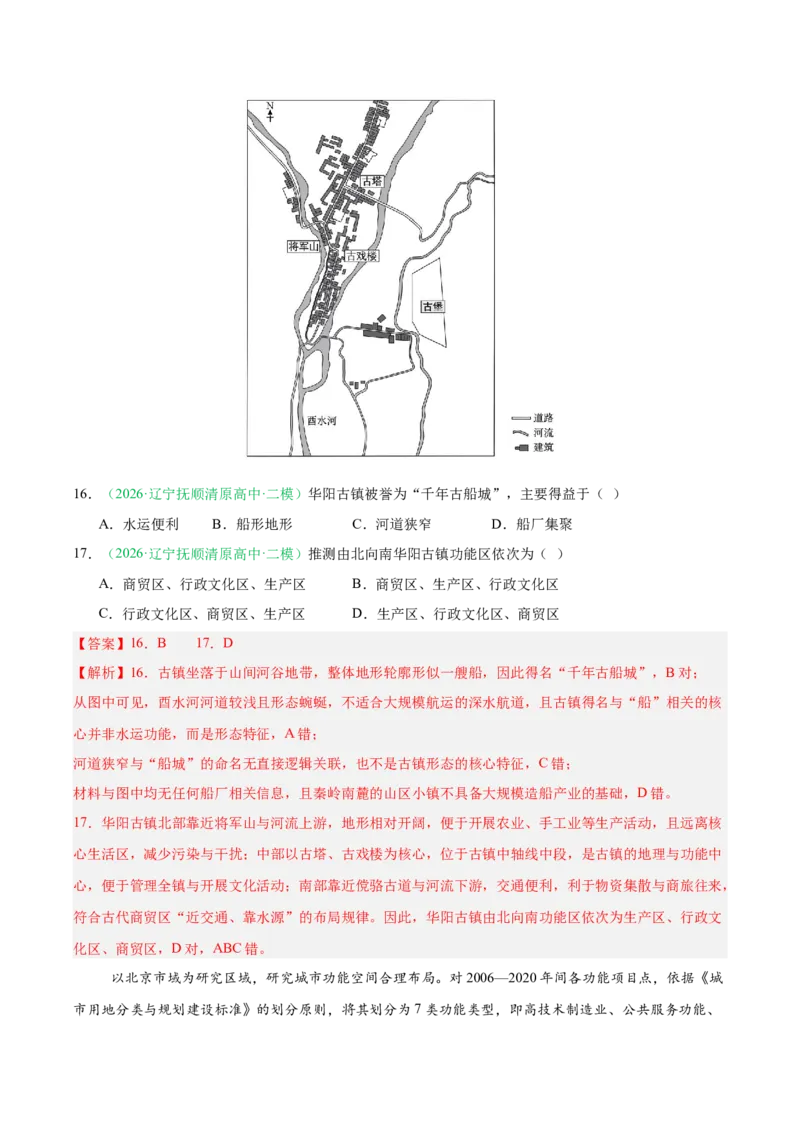 《专题06人口与城乡发展（3大考点）（教师版）(1)_地理_2027年高考地理专项复习_2026年高考地理二模试题分类汇编（黑吉辽蒙专用）-G295_2026版》第10页预览