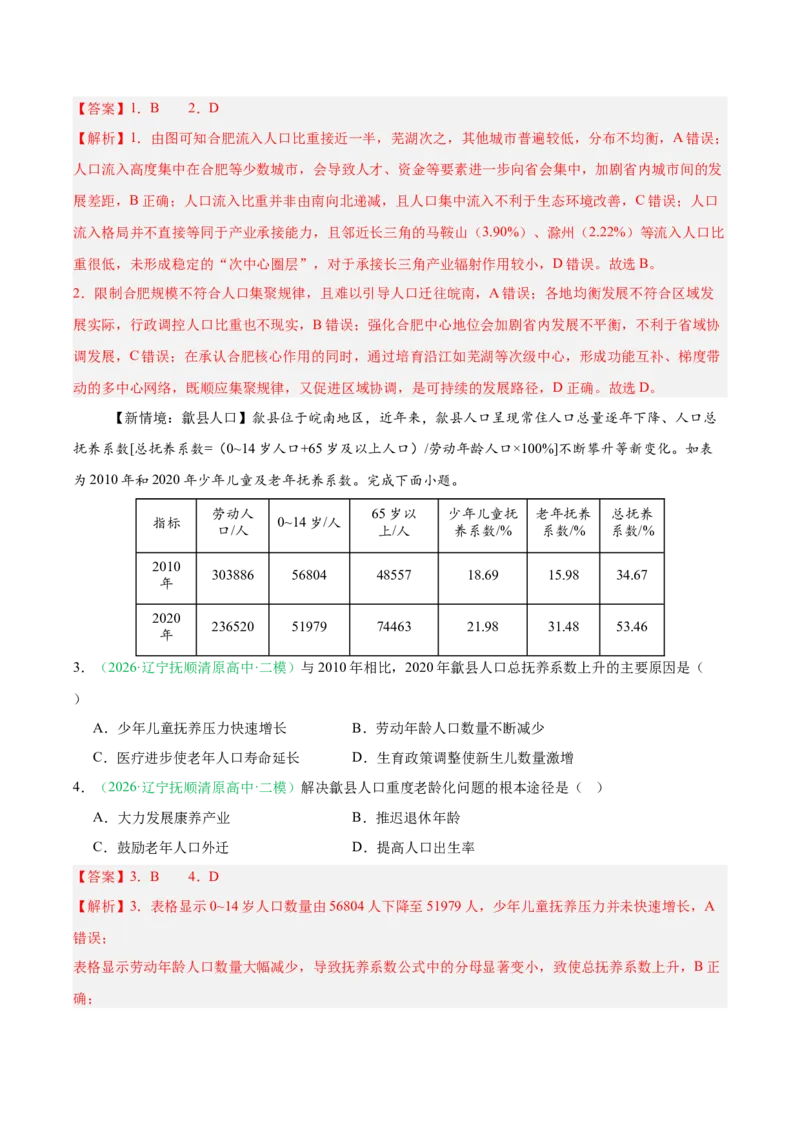 《专题06人口与城乡发展（3大考点）（教师版）(1)_地理_2027年高考地理专项复习_2026年高考地理二模试题分类汇编（黑吉辽蒙专用）-G295_2026版》第2页预览