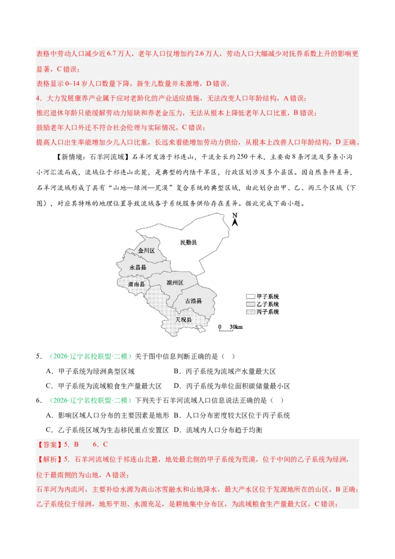 《专题06人口与城乡发展（3大考点）（教师版）(1)_地理_2027年高考地理专项复习_2026年高考地理二模试题分类汇编（黑吉辽蒙专用）-G295_2026版》第3页预览