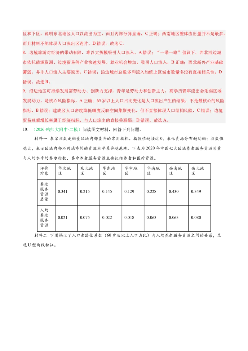《专题06人口与城乡发展（3大考点）（教师版）(1)_地理_2027年高考地理专项复习_2026年高考地理二模试题分类汇编（黑吉辽蒙专用）-G295_2026版》第5页预览
