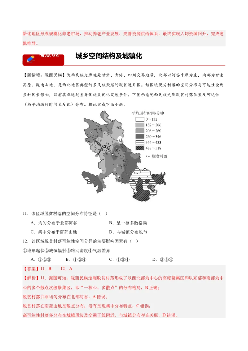 《专题06人口与城乡发展（3大考点）（教师版）(1)_地理_2027年高考地理专项复习_2026年高考地理二模试题分类汇编（黑吉辽蒙专用）-G295_2026版》第7页预览