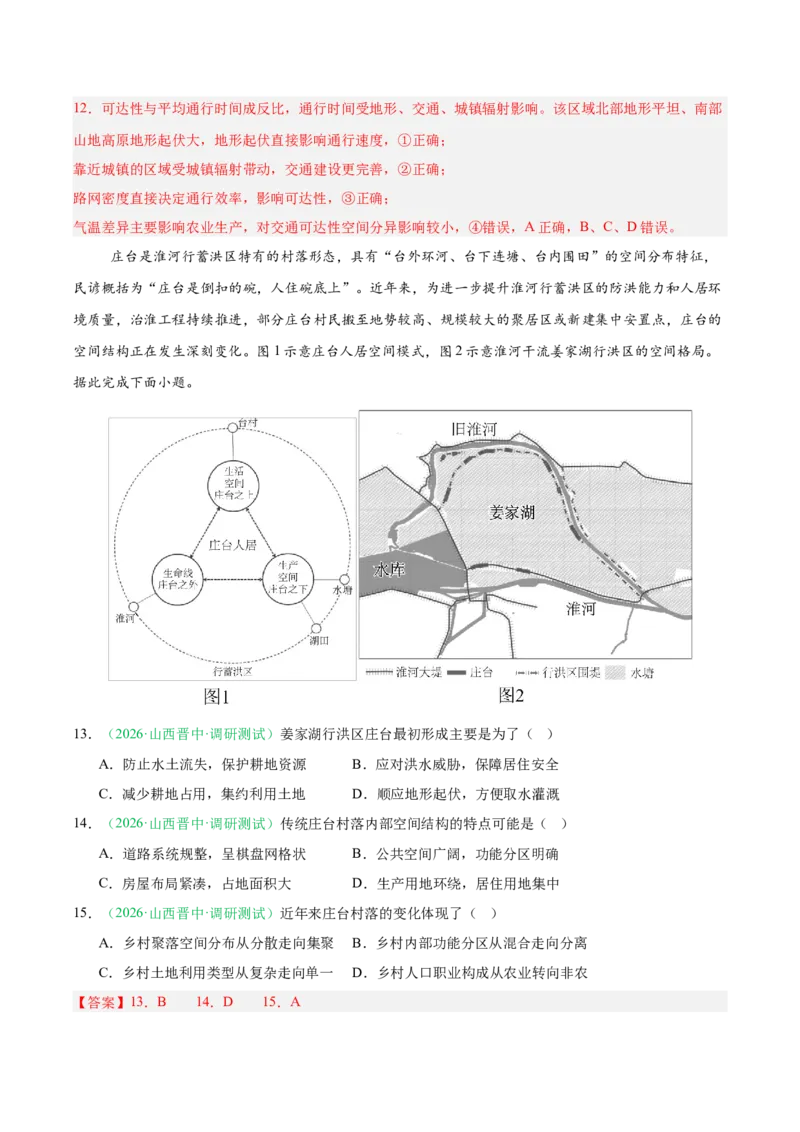 《专题06人口与城乡发展（3大考点）（教师版）(1)_地理_2027年高考地理专项复习_2026年高考地理二模试题分类汇编（黑吉辽蒙专用）-G295_2026版》第8页预览