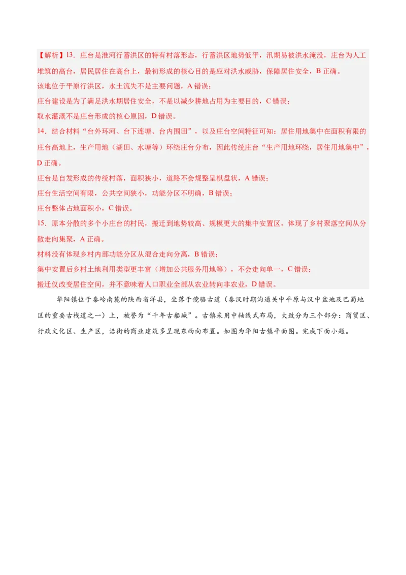 《专题06人口与城乡发展（3大考点）（教师版）(1)_地理_2027年高考地理专项复习_2026年高考地理二模试题分类汇编（黑吉辽蒙专用）-G295_2026版》第9页预览