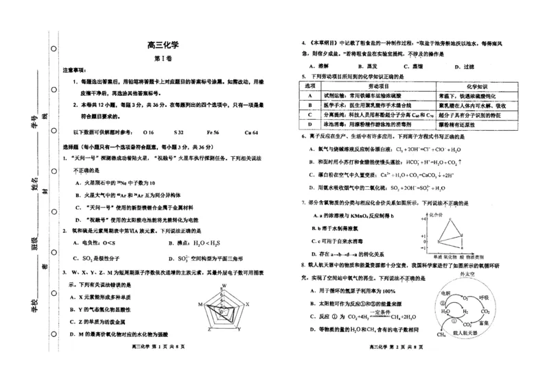 《27_05化学天津红桥区（一模）试卷+标答_2025版教学资源包_（总复习系列）2025版《5年高考3年模拟》新高考版B版（⭐全科）_2025版.新高考新教材版.选考总复习.化学.5·3B版_1_资源拓展》第1页预览