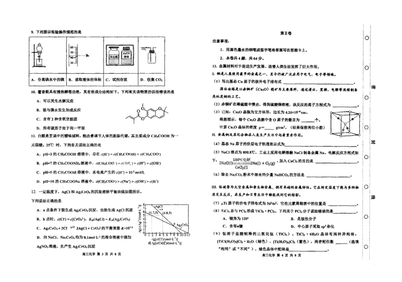 《27_05化学天津红桥区（一模）试卷+标答_2025版教学资源包_（总复习系列）2025版《5年高考3年模拟》新高考版B版（⭐全科）_2025版.新高考新教材版.选考总复习.化学.5·3B版_1_资源拓展》第2页预览