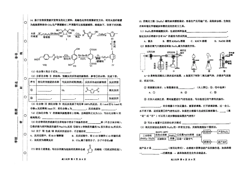 《27_05化学天津红桥区（一模）试卷+标答_2025版教学资源包_（总复习系列）2025版《5年高考3年模拟》新高考版B版（⭐全科）_2025版.新高考新教材版.选考总复习.化学.5·3B版_1_资源拓展》第3页预览