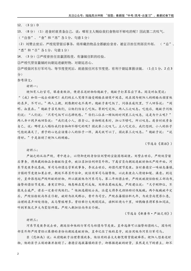 《语文（新高考Ⅰ卷01）（参考答案）_二轮复习_2025年_2025年高考语文第二次模拟卷18套_语文（新高考Ⅰ卷01）》第2页预览