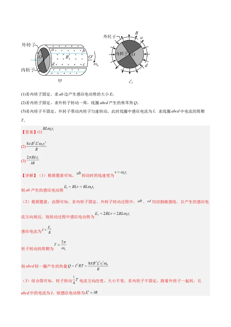 《专题12交变电流（3年汇编）（全国通用）（教师版）_地理_2027年高考地理专项复习_三年（2024-2026）高考物理真题分类汇编（全国通用）-C420》第10页预览