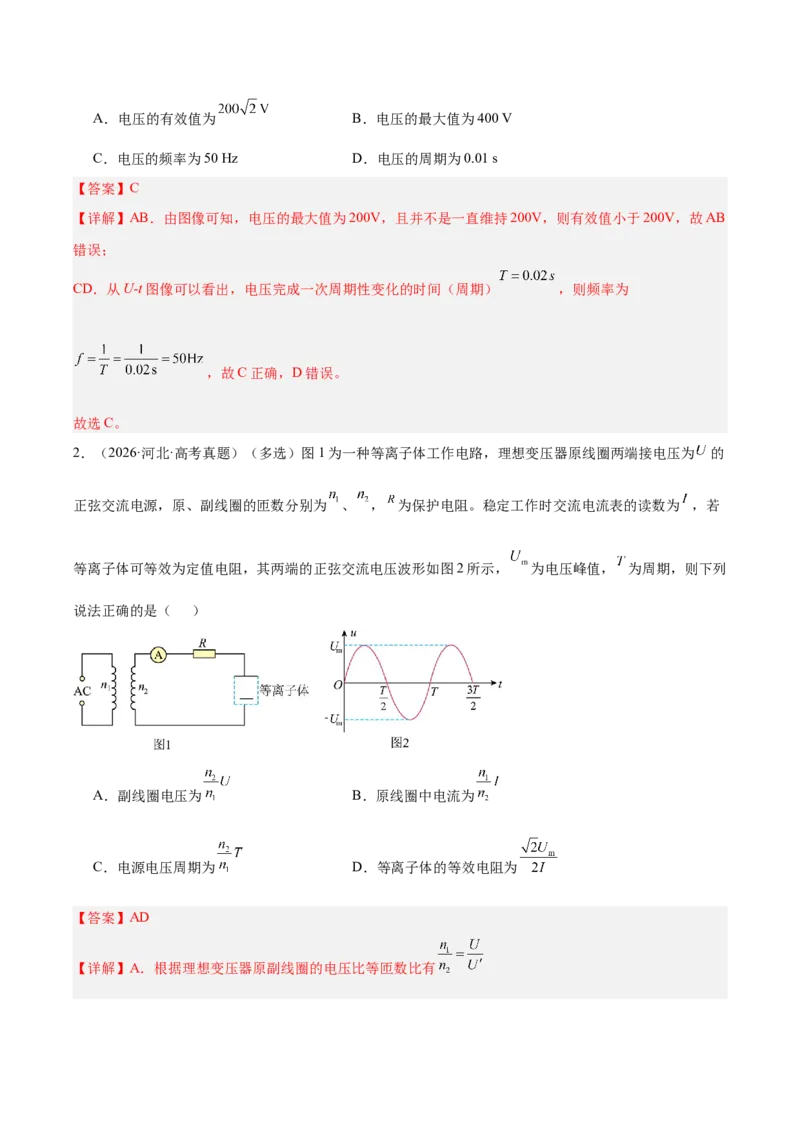 《专题12交变电流（3年汇编）（全国通用）（教师版）_地理_2027年高考地理专项复习_三年（2024-2026）高考物理真题分类汇编（全国通用）-C420》第2页预览