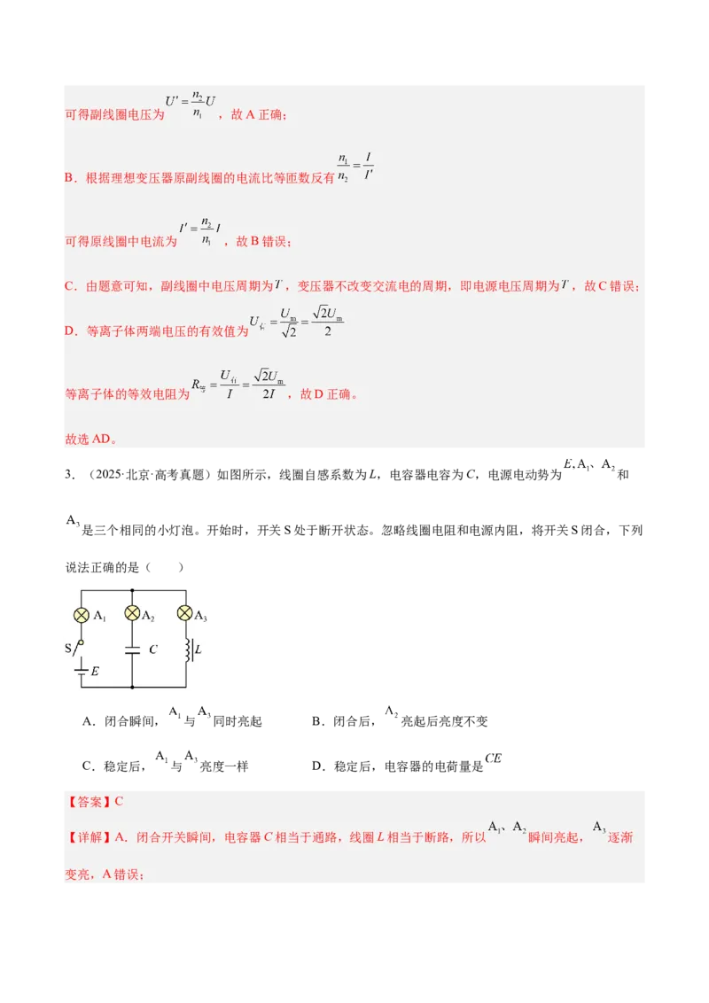 《专题12交变电流（3年汇编）（全国通用）（教师版）_地理_2027年高考地理专项复习_三年（2024-2026）高考物理真题分类汇编（全国通用）-C420》第3页预览