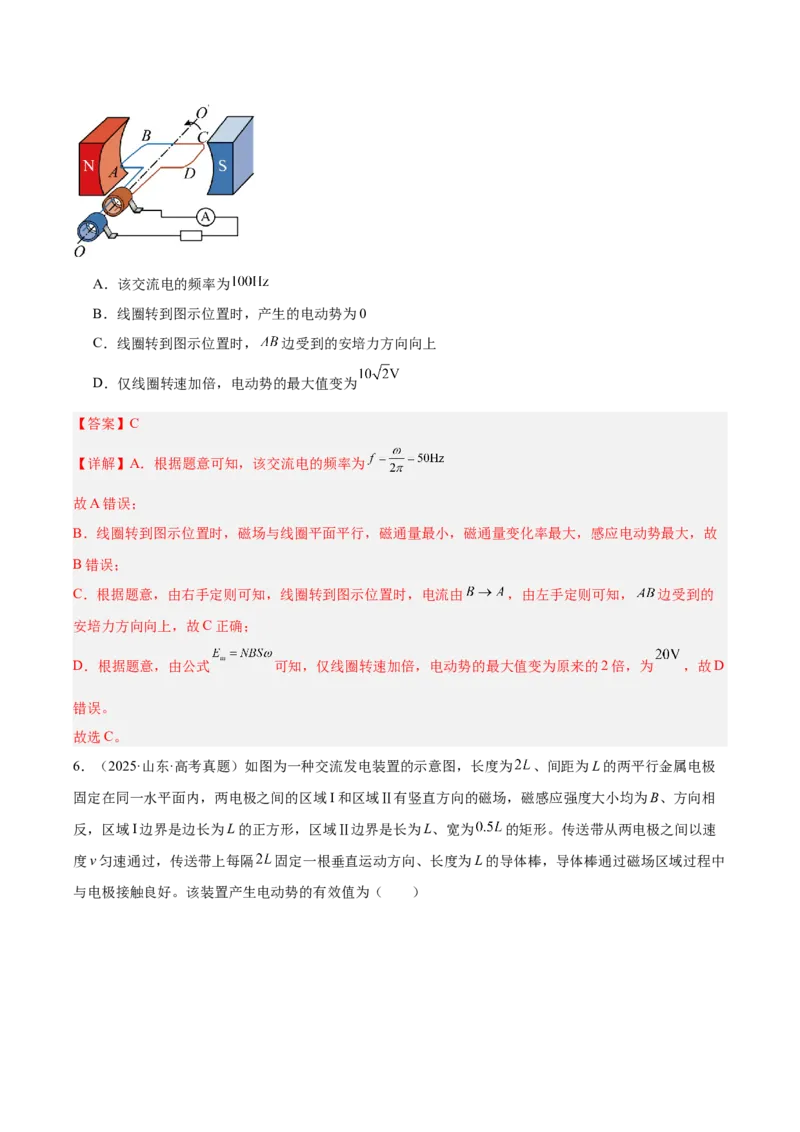 《专题12交变电流（3年汇编）（全国通用）（教师版）_地理_2027年高考地理专项复习_三年（2024-2026）高考物理真题分类汇编（全国通用）-C420》第5页预览