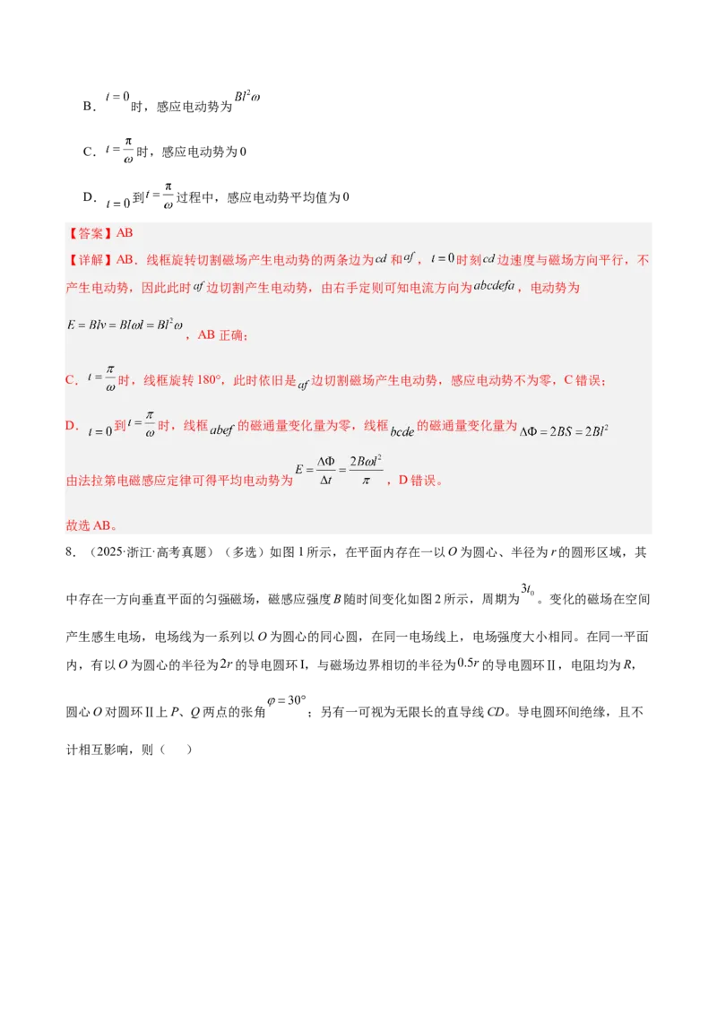 《专题12交变电流（3年汇编）（全国通用）（教师版）_地理_2027年高考地理专项复习_三年（2024-2026）高考物理真题分类汇编（全国通用）-C420》第7页预览