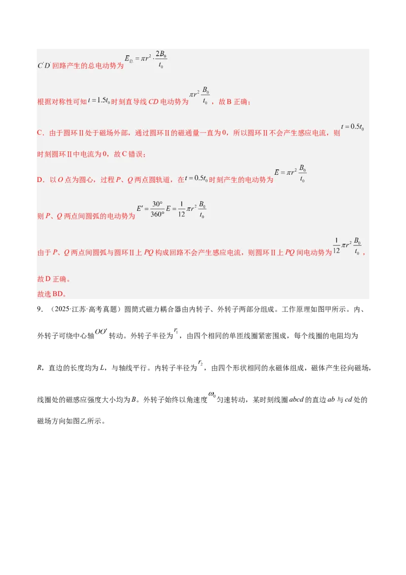 《专题12交变电流（3年汇编）（全国通用）（教师版）_地理_2027年高考地理专项复习_三年（2024-2026）高考物理真题分类汇编（全国通用）-C420》第9页预览