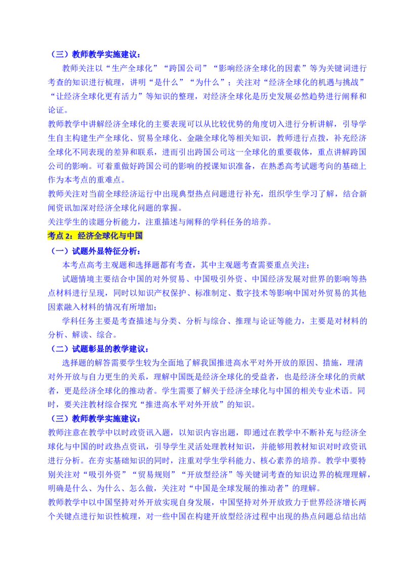 《专题20经济全球化（全国通用）（解析版）_zheng治_2026年-政治高考专项复习_五年（2021-2025）高考政治真题分类汇编（全国通用）-C438》第3页预览