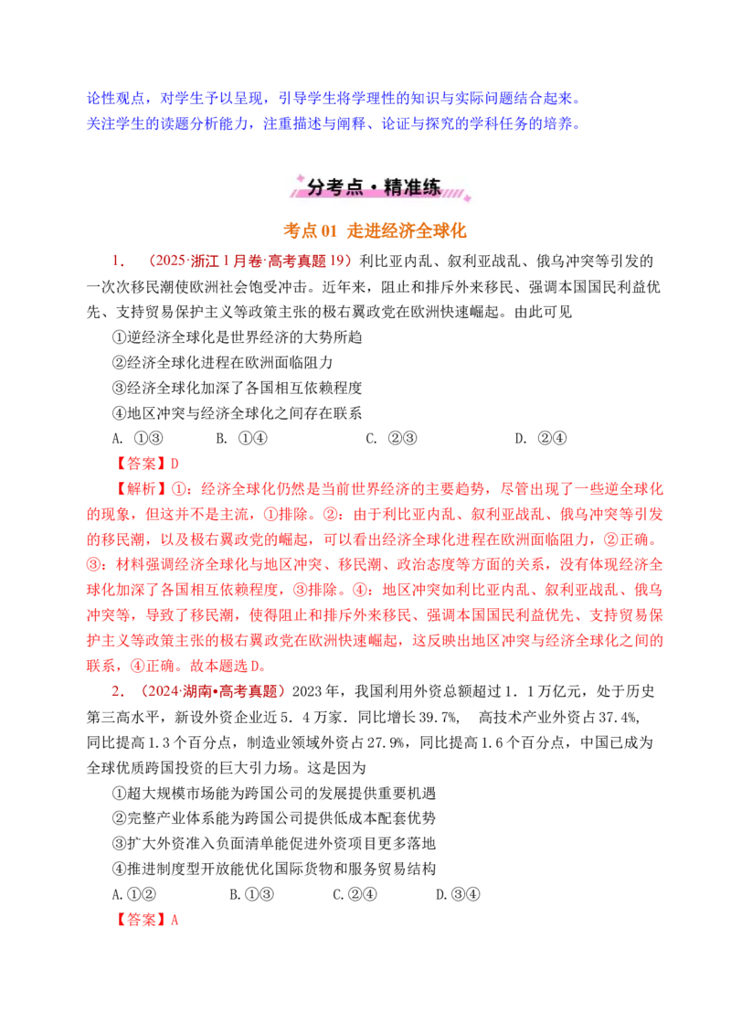 《专题20经济全球化（全国通用）（解析版）_zheng治_2026年-政治高考专项复习_五年（2021-2025）高考政治真题分类汇编（全国通用）-C438》第4页预览