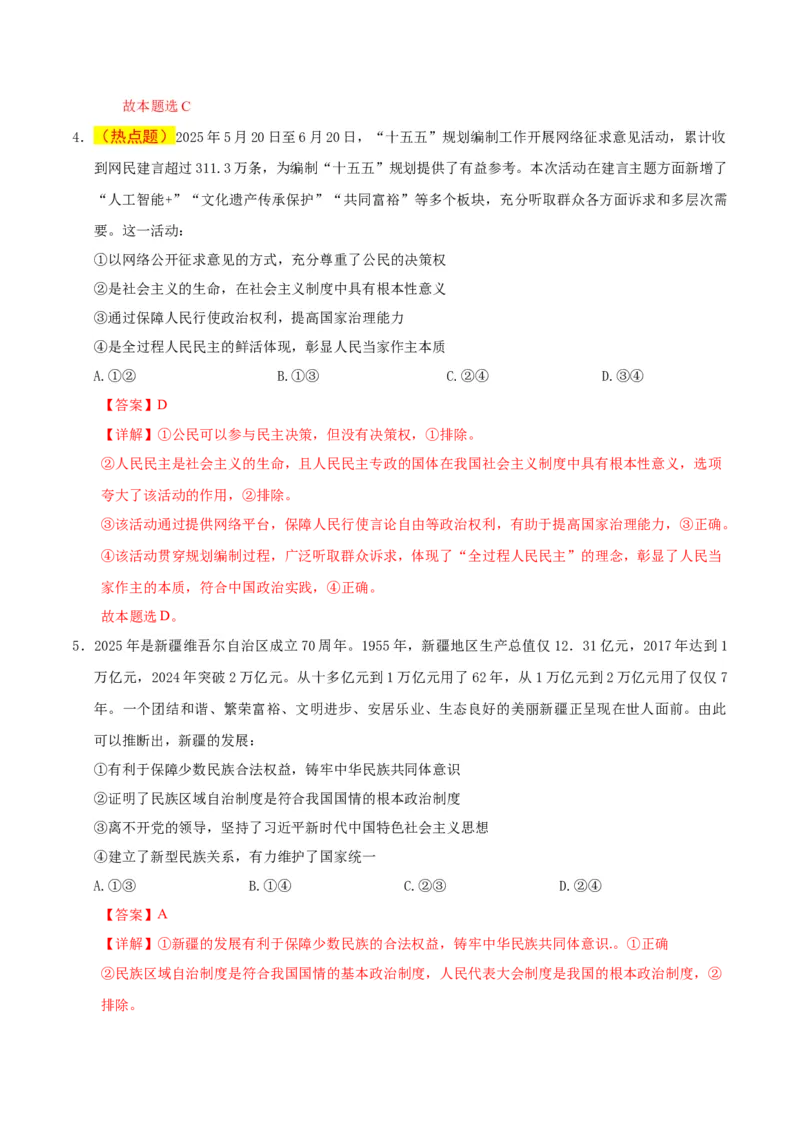 《政治一模保分卷03（新高考通用：16＋4）（全解全析）_zheng治_2026年-政治高考专项复习_2026年高考第一二三次模拟考试政治-G181_高考政治第一次模拟卷23套_2026版》第3页预览