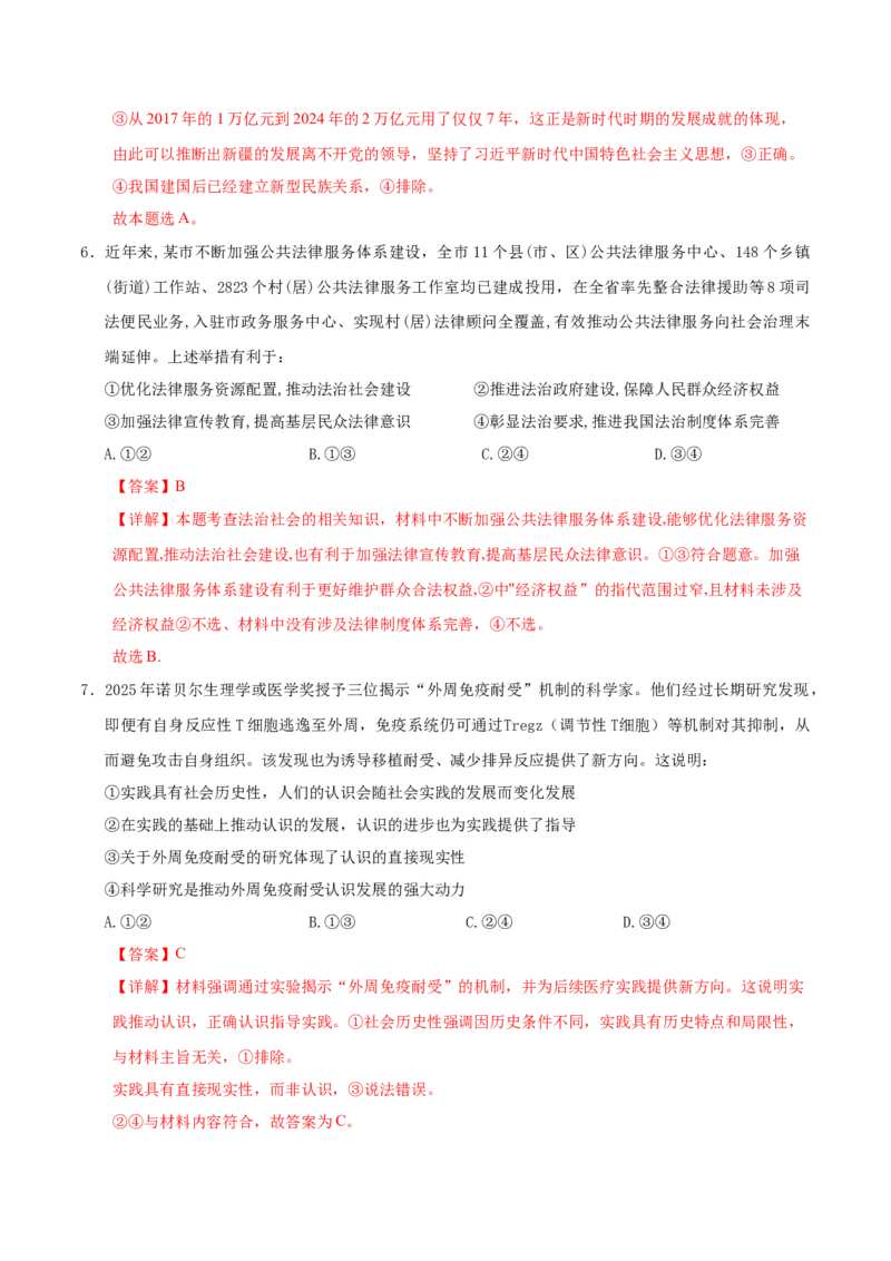 《政治一模保分卷03（新高考通用：16＋4）（全解全析）_zheng治_2026年-政治高考专项复习_2026年高考第一二三次模拟考试政治-G181_高考政治第一次模拟卷23套_2026版》第4页预览