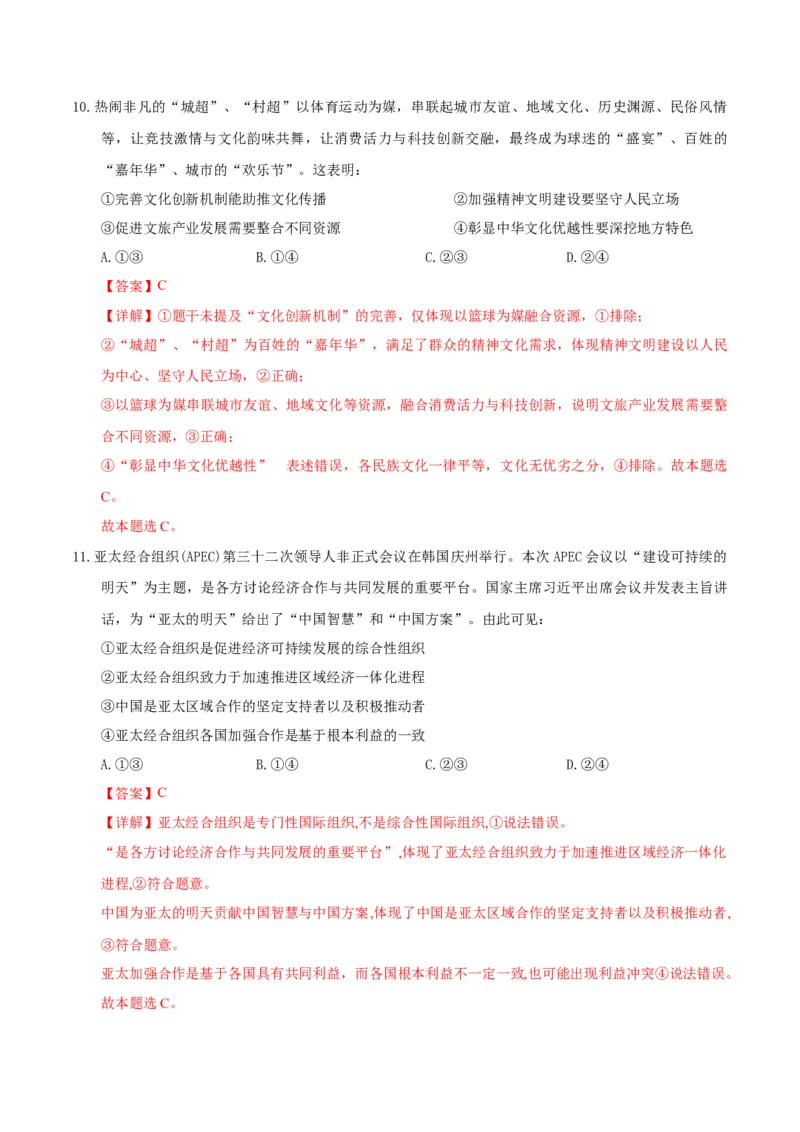 《政治一模保分卷03（新高考通用：16＋4）（全解全析）_zheng治_2026年-政治高考专项复习_2026年高考第一二三次模拟考试政治-G181_高考政治第一次模拟卷23套_2026版》第6页预览
