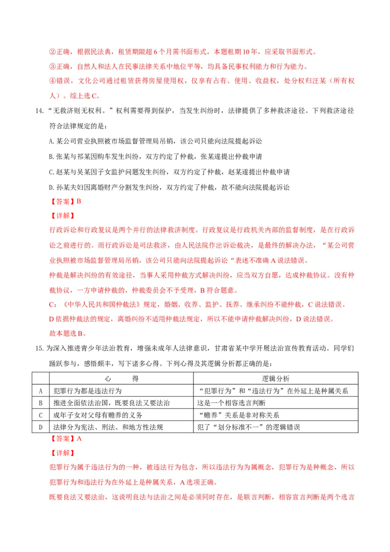 《政治一模保分卷03（新高考通用：16＋4）（全解全析）_zheng治_2026年-政治高考专项复习_2026年高考第一二三次模拟考试政治-G181_高考政治第一次模拟卷23套_2026版》第8页预览