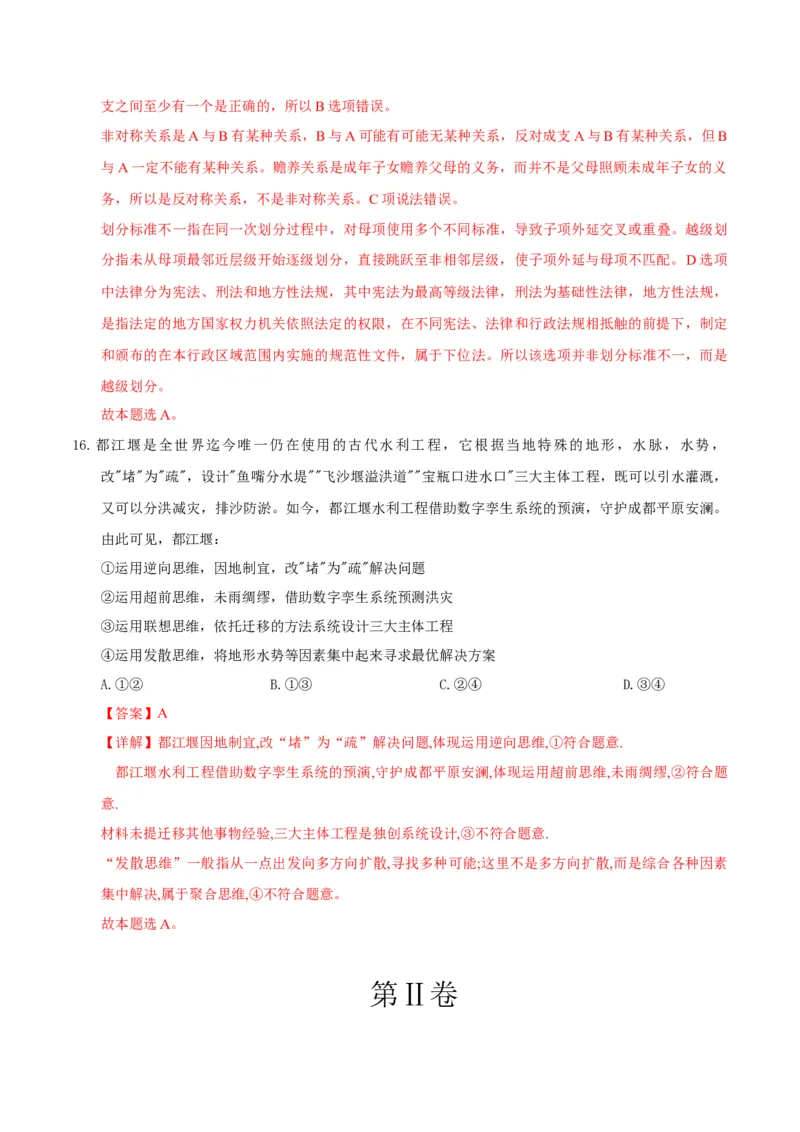 《政治一模保分卷03（新高考通用：16＋4）（全解全析）_zheng治_2026年-政治高考专项复习_2026年高考第一二三次模拟考试政治-G181_高考政治第一次模拟卷23套_2026版》第9页预览