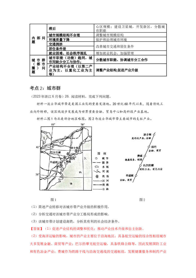 《38.高考地理一轮专题复习——城市的辐射功能_地理_2026年_2026年高考地理一轮专题复习专项训练-G351_资料》第10页预览