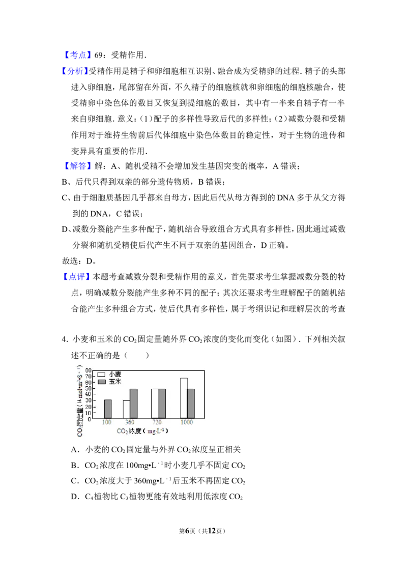 《2009年北京市高考生物试卷（含解析版）_高考一二三轮复习_生物_2026年-生物高考专项复习_2008年-2025年生物高考真题_2008-2020年高考_地方卷_北京高考生物08-21_A4word版》第6页预览