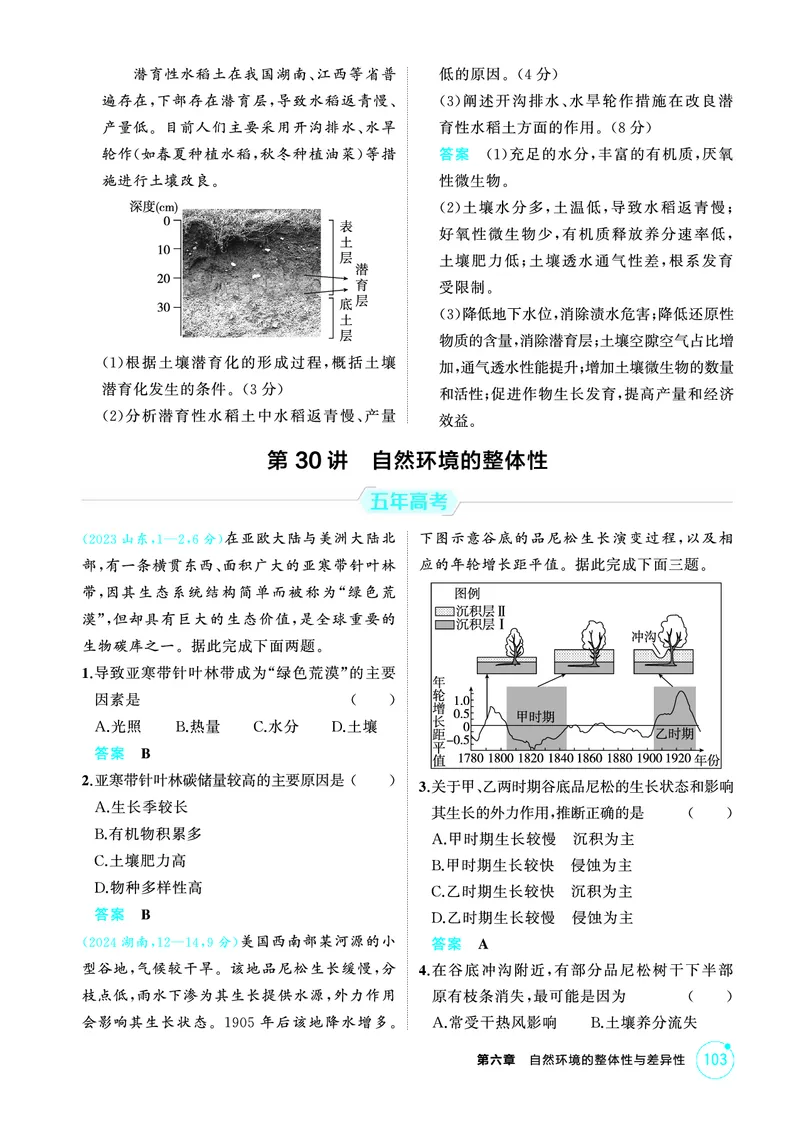 《1_第六章　自然环境的整体性与差异性_2026版教学资源包_202653高考总复习A版_山东版_2026版.山东版.选考总复习.地理.5·3A版_第六章自然环境的整体性与差异性_1_精练册PDF》第5页预览