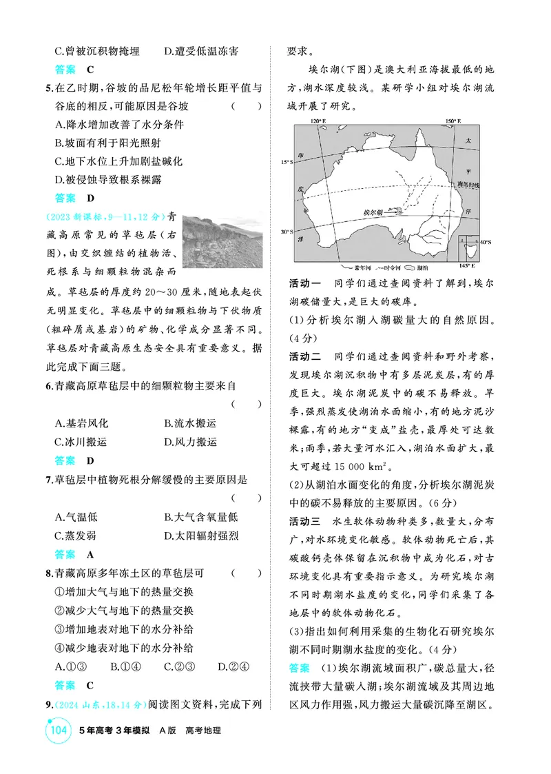 《1_第六章　自然环境的整体性与差异性_2026版教学资源包_202653高考总复习A版_山东版_2026版.山东版.选考总复习.地理.5·3A版_第六章自然环境的整体性与差异性_1_精练册PDF》第6页预览