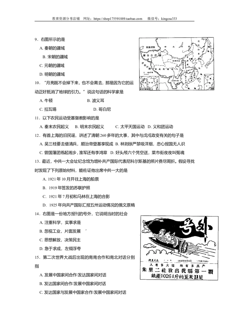 《2008年上海市高中毕业统一学业考试历史试卷（原卷版）(1)_高考一二三轮复习_历史_2027年高考历史专项复习_2008年-2026年历史高考真题-G427_2008-2020年高考_地方卷_上海高考历史真题05-17》第2页预览