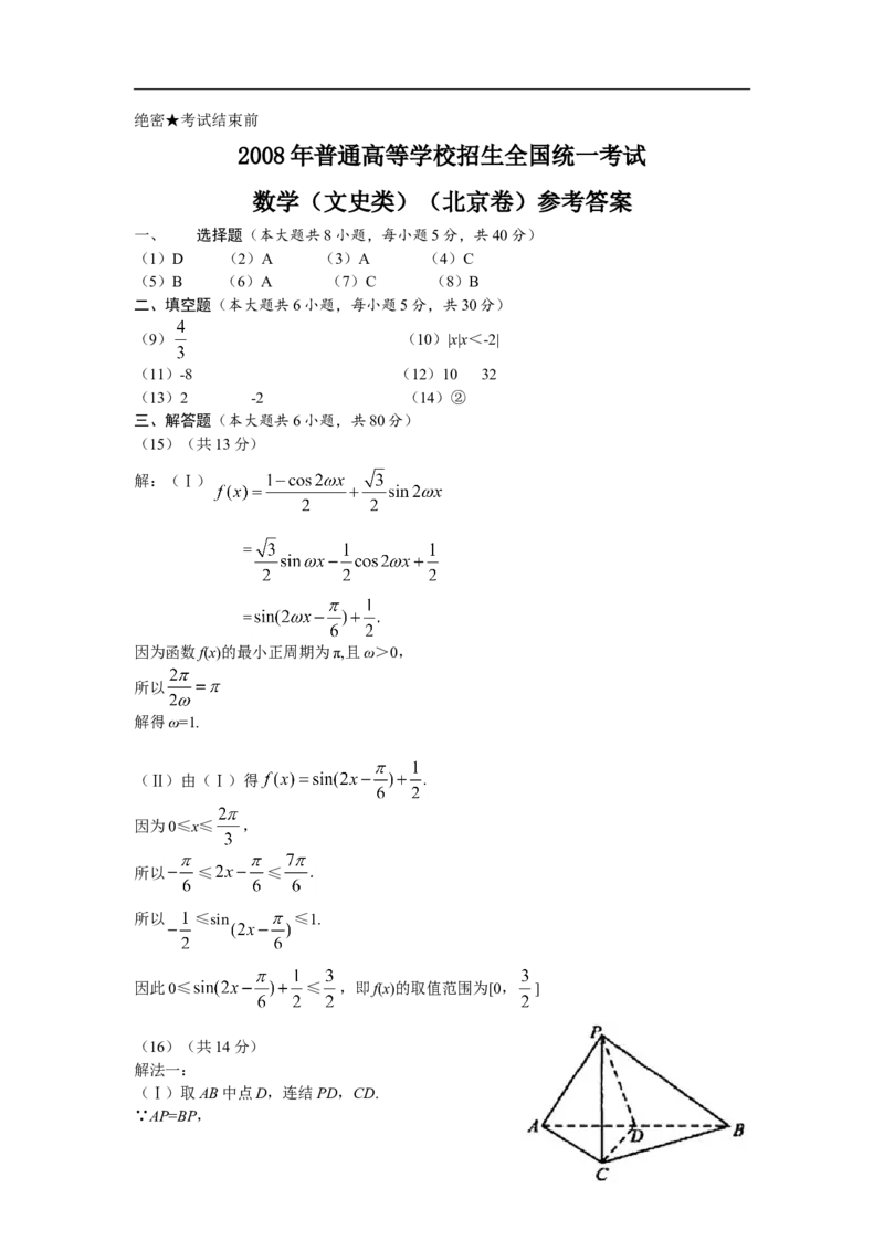 《2008年北京高考文科数学试题及答案_高考一二三轮复习_数学_2027年高考数学专项复习更新中_2008年-2026年数学高考真题-G427_2008-2020年高考_2008-2020年_地方卷_地方卷高考文科数学》第5页预览