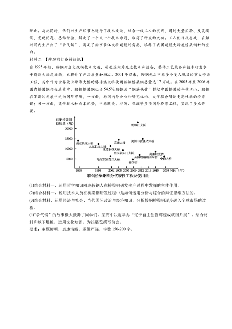 《专题17辩证思维和创新思维（全国通用）（学生版）_zheng治_2026年-政治高考专项复习_三年（2023-2025）高考政治真题分类汇编（全国通用）-C430》第10页预览