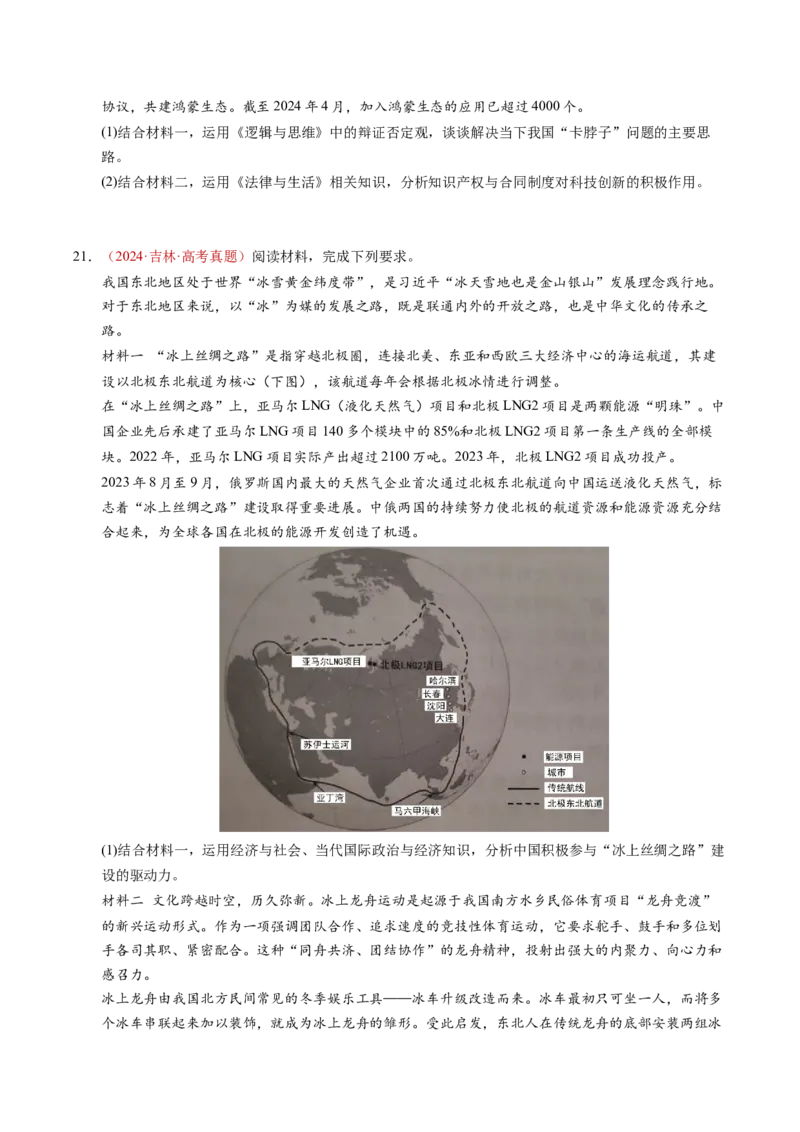 《专题17辩证思维和创新思维（全国通用）（学生版）_zheng治_2026年-政治高考专项复习_三年（2023-2025）高考政治真题分类汇编（全国通用）-C430》第8页预览