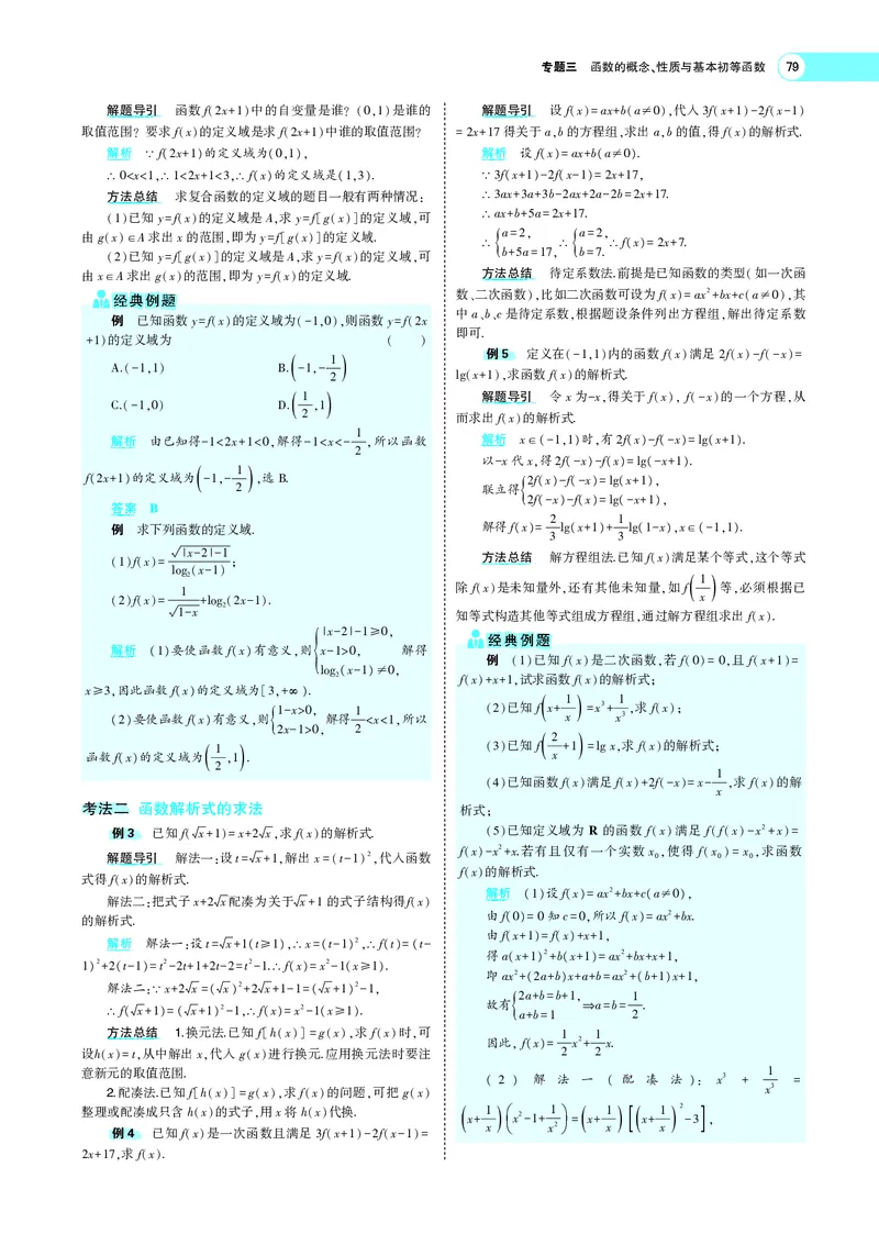 《3.1函数的概念_2022版教学资源包_五年高考三年模拟_2022版新高考版高考总复习数学5·3A版_专题三§31函数的概念_专题PDF_专题PDF_专题电子书》第5页预览