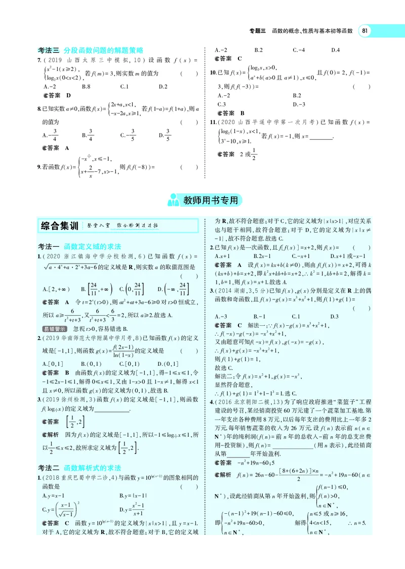 《3.1函数的概念_2022版教学资源包_五年高考三年模拟_2022版新高考版高考总复习数学5·3A版_专题三§31函数的概念_专题PDF_专题PDF_专题电子书》第7页预览