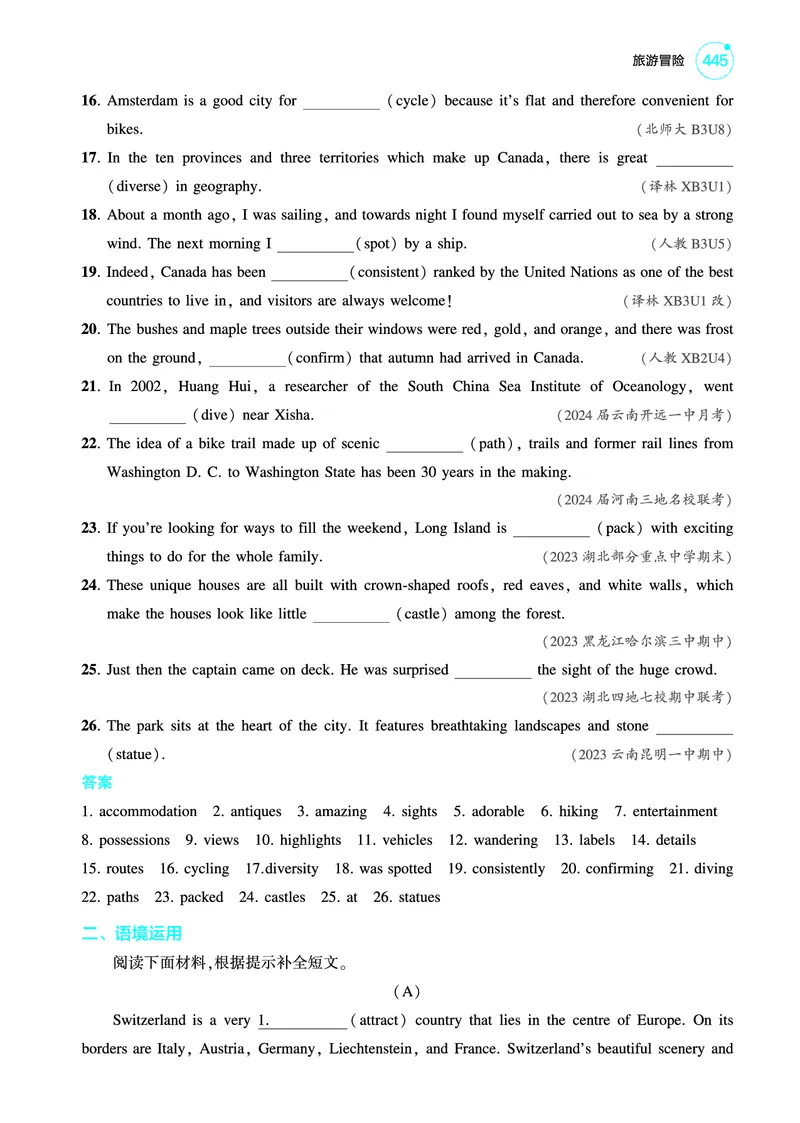 《1_旅游冒险（教参PDF）_2025版教学资源包_（总复习系列）2025版《5年高考3年模拟》新高考版A版（⭐全科）_2025版.新高考版.高考总复习.英语.5·3A版_词汇册_旅游冒险_2_PDF教参电子书》第3页预览