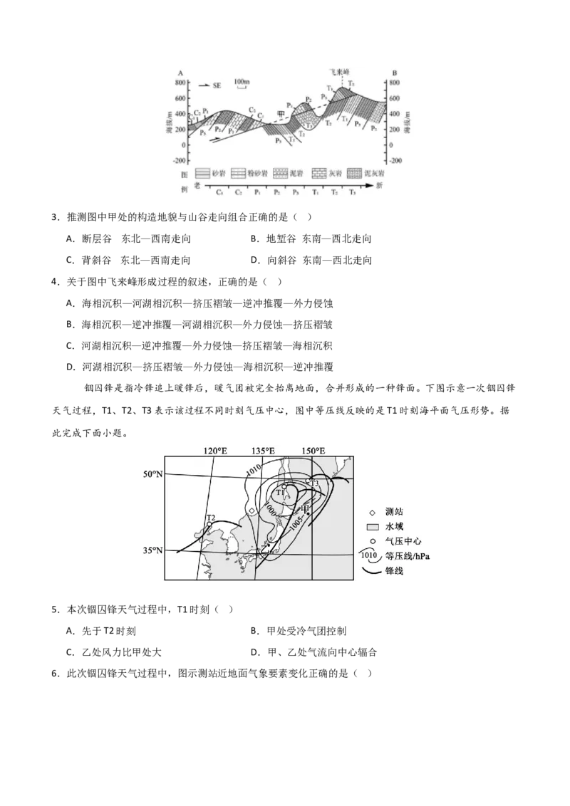 《地理一模提分卷02（天津专用）（考试版）_地理_2026年-地理高考专项复习_2026年高考第一二三次模拟考试地理-G181_高考地理第一次模拟卷23套_2026版_地理一模提分卷02（天津专用）》第2页预览