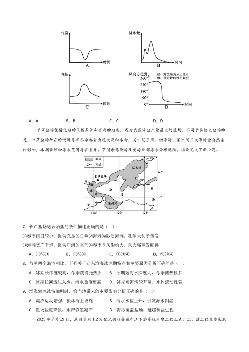 《地理一模提分卷02（天津专用）（考试版）_地理_2026年-地理高考专项复习_2026年高考第一二三次模拟考试地理-G181_高考地理第一次模拟卷23套_2026版_地理一模提分卷02（天津专用）》第3页预览