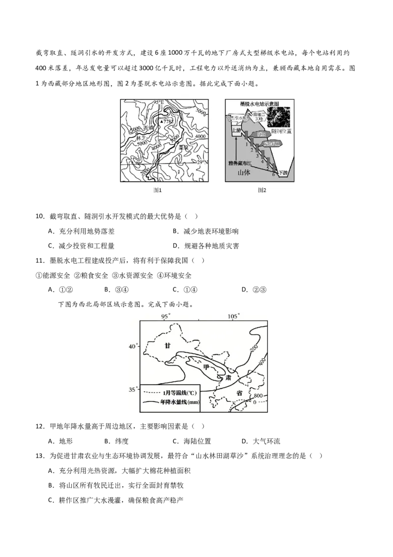 《地理一模提分卷02（天津专用）（考试版）_地理_2026年-地理高考专项复习_2026年高考第一二三次模拟考试地理-G181_高考地理第一次模拟卷23套_2026版_地理一模提分卷02（天津专用）》第4页预览