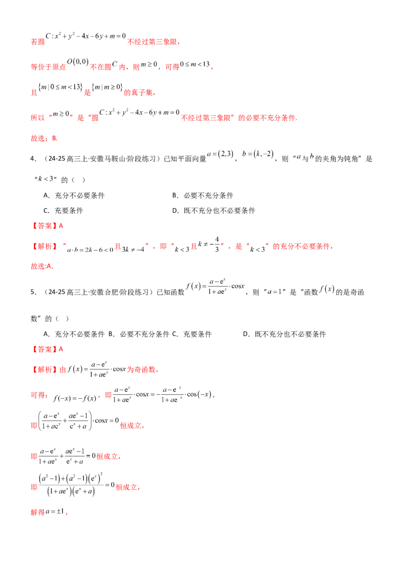 《1.2常用的逻辑用语（精练）（题组版）（教师版）_高考一二三轮复习_数学_2026年_2026年高考数学一轮复习一隅三反（新高考新题型）-G88_资料_2026版》第2页预览
