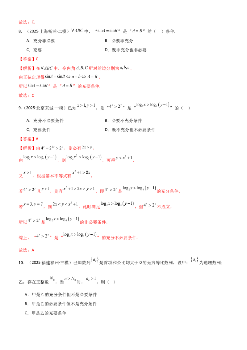 《1.2常用的逻辑用语（精练）（题组版）（教师版）_高考一二三轮复习_数学_2026年_2026年高考数学一轮复习一隅三反（新高考新题型）-G88_资料_2026版》第4页预览