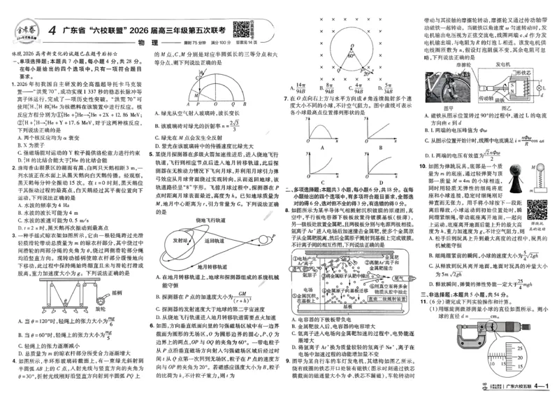 《主书_652027《天星教育•金考卷特快专递》（第1-3期）（高考）（9科全）_2027《天星教育•金考卷特快专递》（第2期）（高考）（9科全）_422》第10页预览