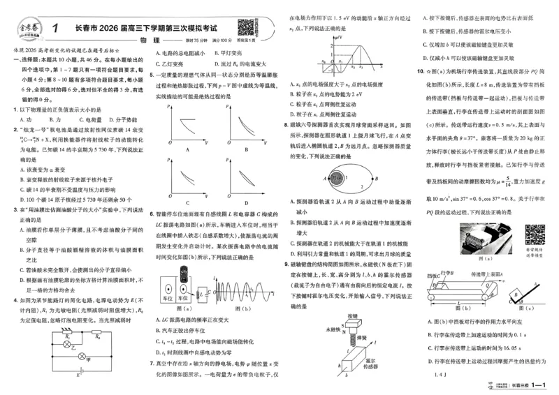 《主书_652027《天星教育•金考卷特快专递》（第1-3期）（高考）（9科全）_2027《天星教育•金考卷特快专递》（第2期）（高考）（9科全）_422》第2页预览