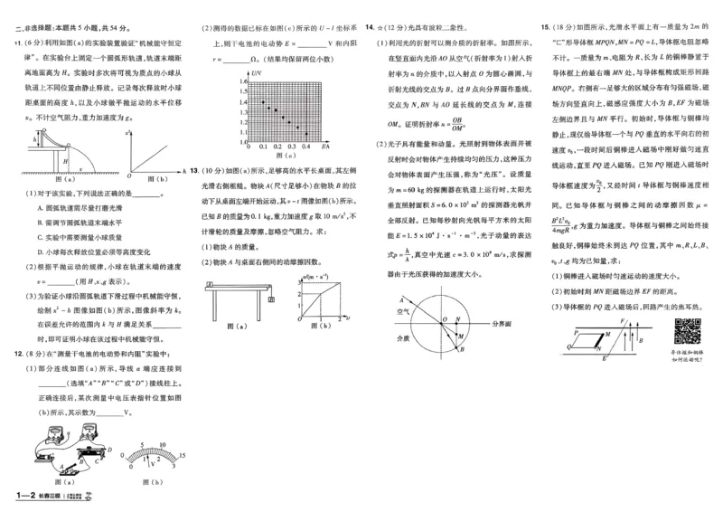 《主书_652027《天星教育•金考卷特快专递》（第1-3期）（高考）（9科全）_2027《天星教育•金考卷特快专递》（第2期）（高考）（9科全）_422》第3页预览