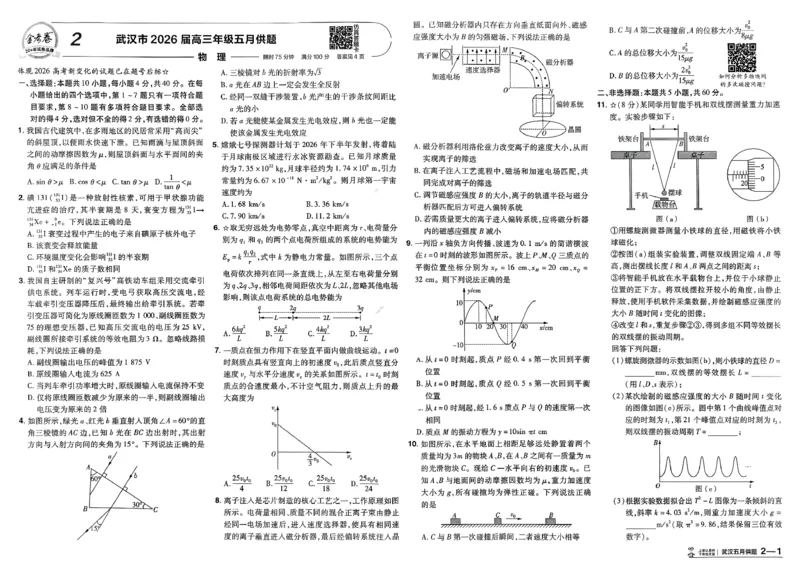 《主书_652027《天星教育•金考卷特快专递》（第1-3期）（高考）（9科全）_2027《天星教育•金考卷特快专递》（第2期）（高考）（9科全）_422》第4页预览