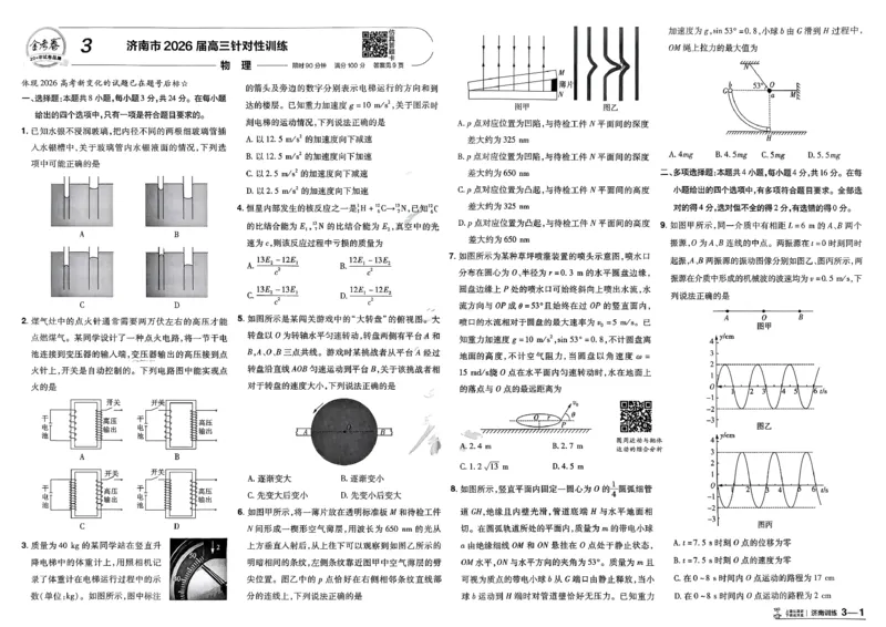 《主书_652027《天星教育•金考卷特快专递》（第1-3期）（高考）（9科全）_2027《天星教育•金考卷特快专递》（第2期）（高考）（9科全）_422》第6页预览