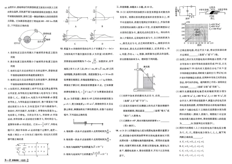 《主书_652027《天星教育•金考卷特快专递》（第1-3期）（高考）（9科全）_2027《天星教育•金考卷特快专递》（第2期）（高考）（9科全）_422》第7页预览