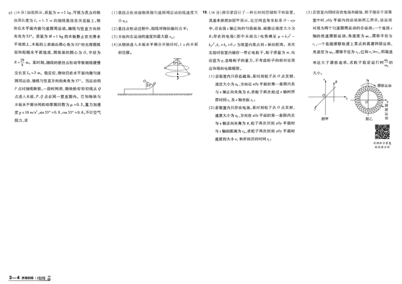 《主书_652027《天星教育•金考卷特快专递》（第1-3期）（高考）（9科全）_2027《天星教育•金考卷特快专递》（第2期）（高考）（9科全）_422》第9页预览