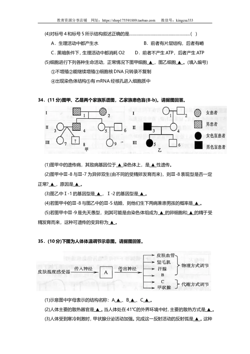 《2006年上海市高中毕业统一学业考试生物试卷（原卷版）(1)_高考一二三轮复习_生物_2027年高考生物专项_2008年-2026年生物高考真题-G427_2008-2020年高考_地方卷_上海高考生物真题01-20》第6页预览