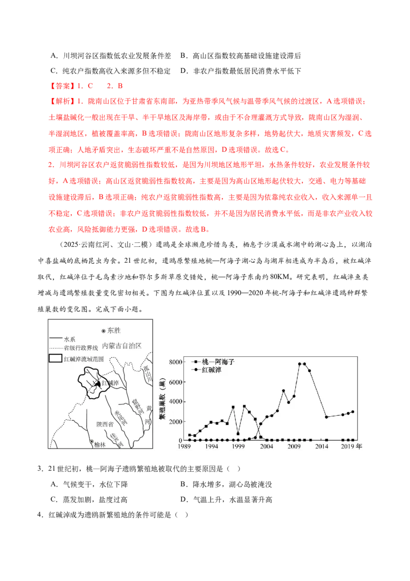 《专题05区域发展与国家安全（教师版）_地理_2026年-地理高考专项复习_2025年高考地理二模试题分类汇编（云南专用）》第2页预览